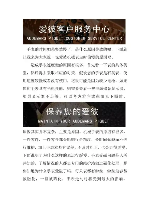 陕西爱彼手表售后维修中心-爱彼手表走的慢维修
