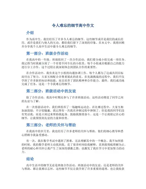 令人难忘的细节高中作文