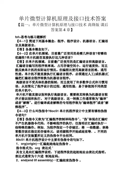 单片微型计算机原理及接口技术答案