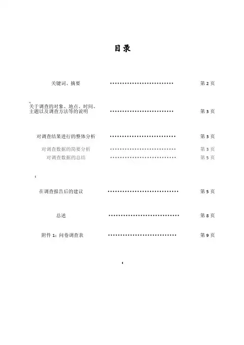 大学生对思政课学习的状况调查与分析