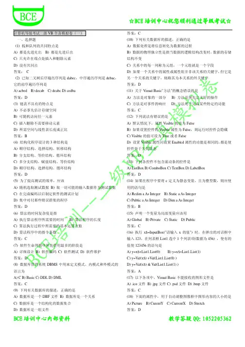 VB全真模拟卷