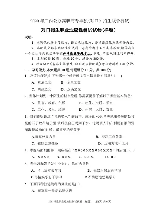 2020年广西对口招生职业适应性测试卷
