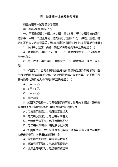 初三物理期末试卷及参考答案