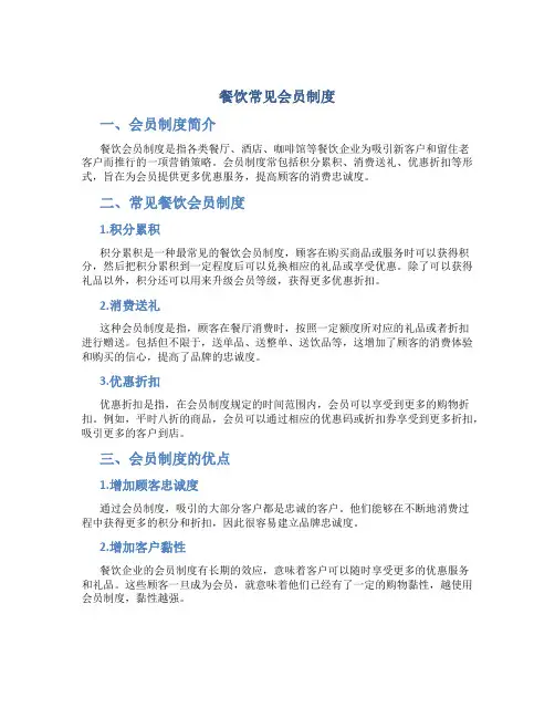 餐饮常见会员制度