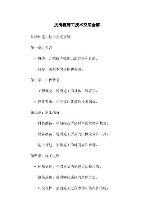 抗滑桩施工技术交底全解