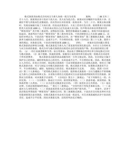 格式条款须由格式合同双方当事人协商一致方为有效