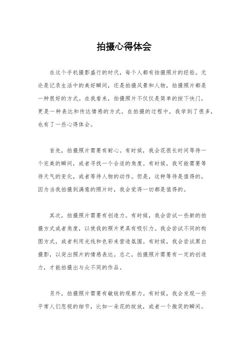 拍摄心得体会