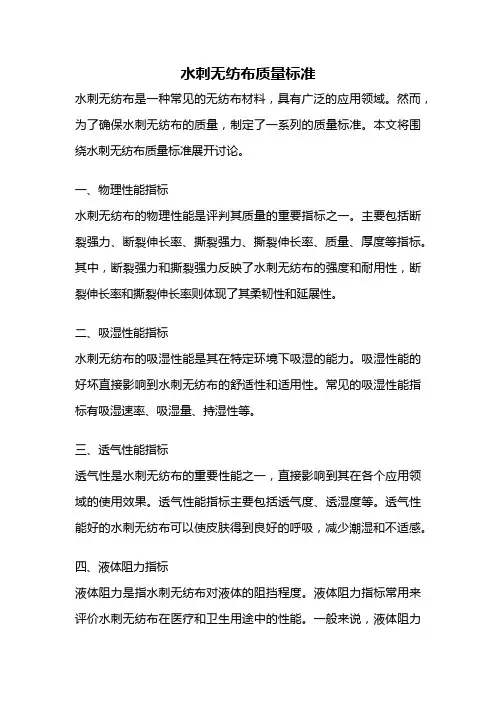 水刺无纺布质量标准