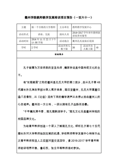 衢州学院教师教学发展培训项目预告一百六十一