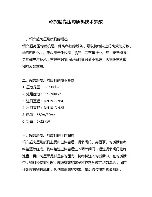 绍兴超高压均质机技术参数