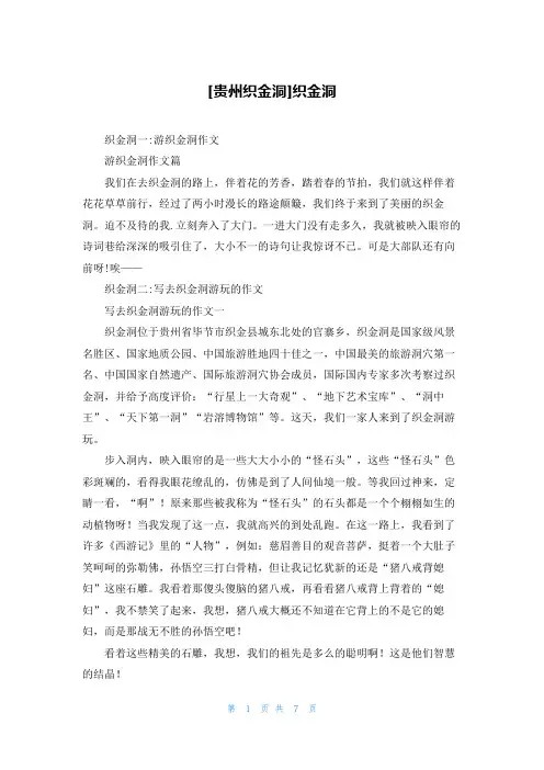 [贵州织金洞]织金洞
