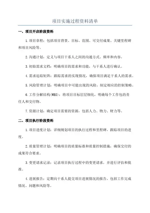 项目实施过程资料清单