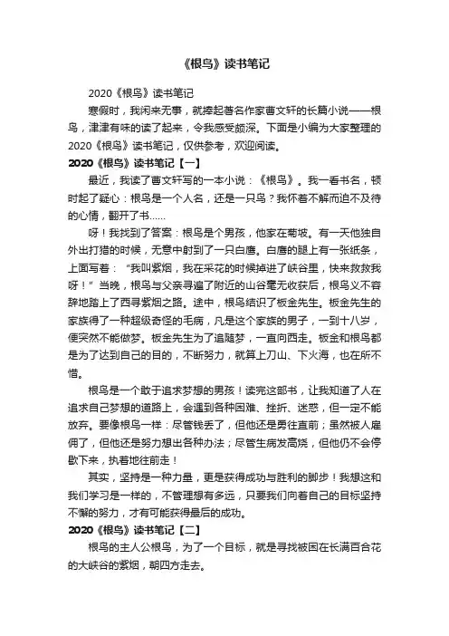 2020《根鸟》读书笔记