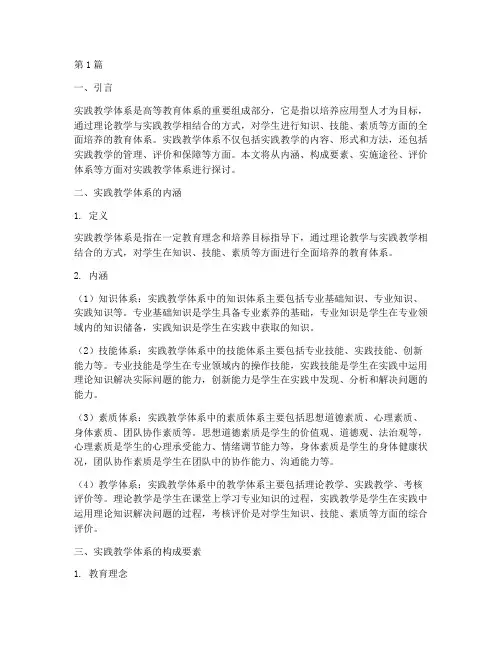 实践教学体系的内涵(3篇)