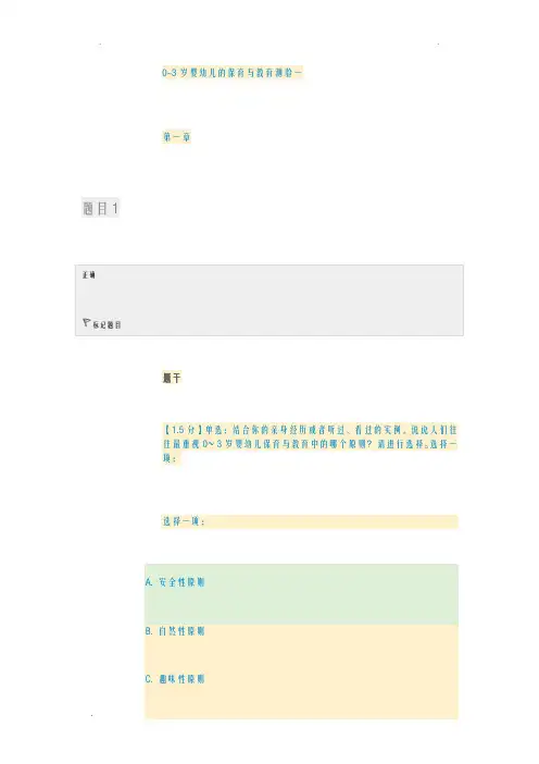0~3岁婴幼儿的保育及教育测验一