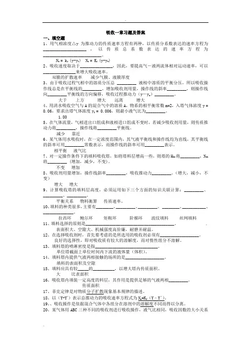 化工原理--吸收习题及答案