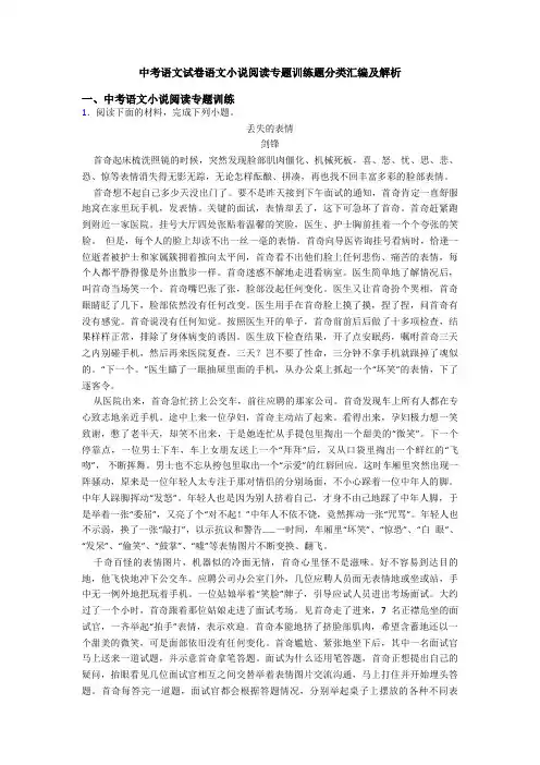 中考语文试卷语文小说阅读专题训练题分类汇编及解析