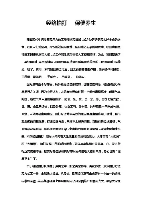 经络拍打—保健养生