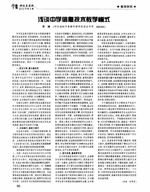 浅谈中学信息技术教学模式