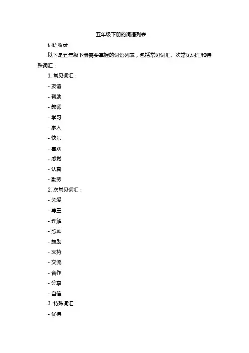 五年级下册词语手册