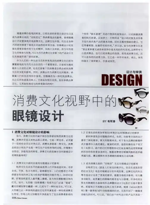 消费文化视野中的眼镜设计
