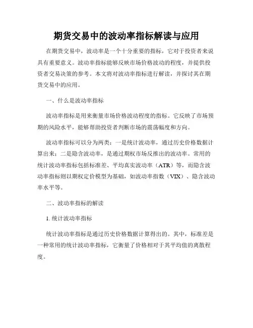 期货交易中的波动率指标解读与应用
