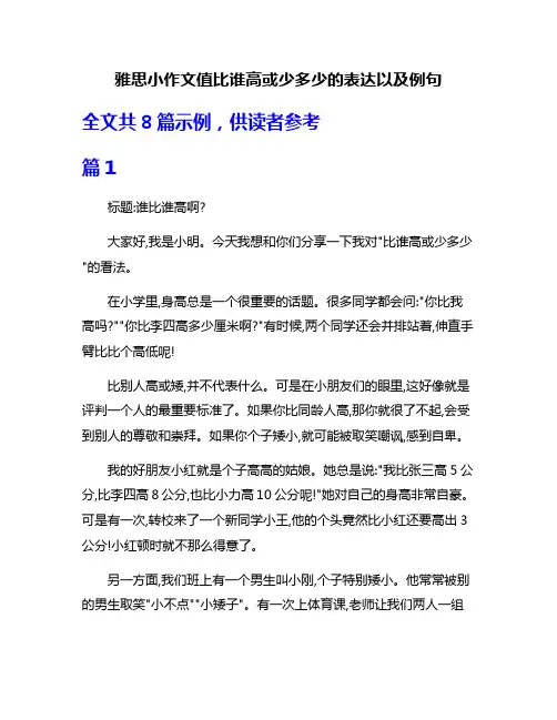 雅思小作文值比谁高或少多少的表达以及例句