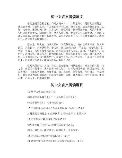 初中文言文阅读专练题含答案译文