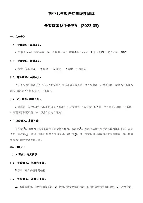 初中语文七年级下册期末-七年级语文质量检测参考答案