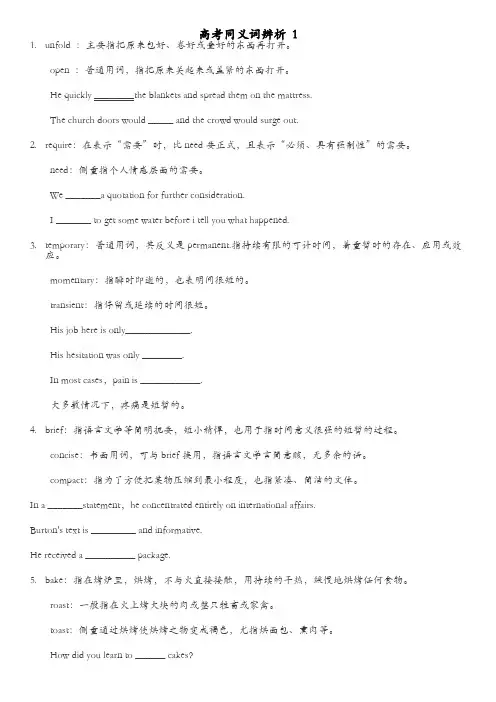 同义词辨析