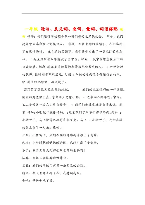 小学一年级组词造句词语搭配