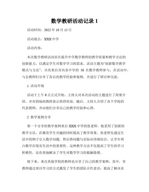 数学教研活动记录1