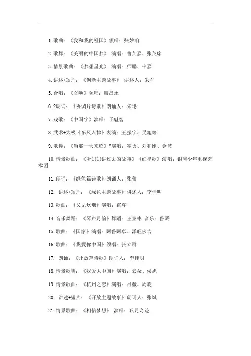最新国庆晚会节目单