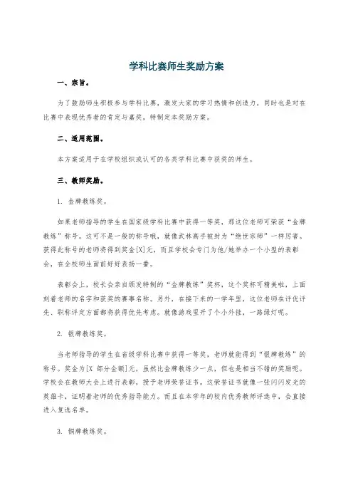 学科比赛师生奖励方案