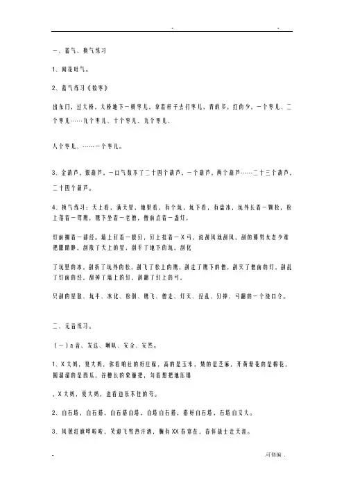 台词基本功训练