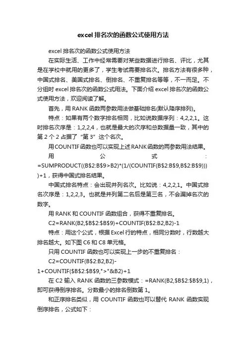 excel排名次的函数公式使用方法