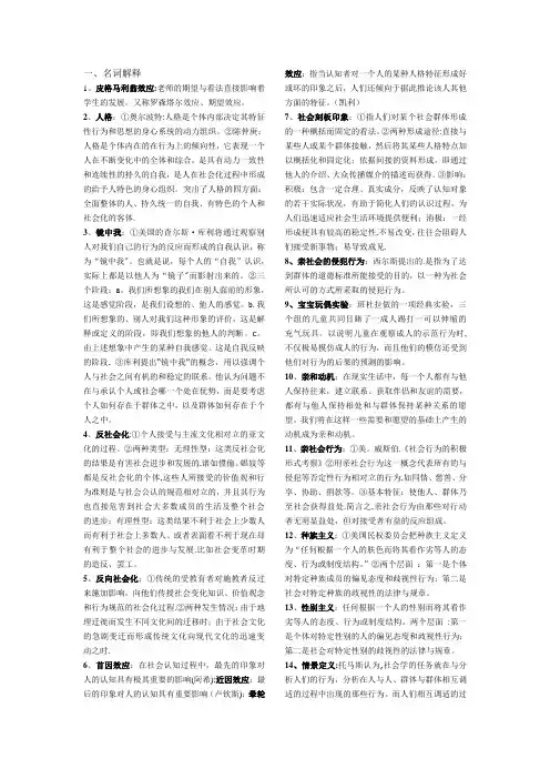 社会心理学名词解释
