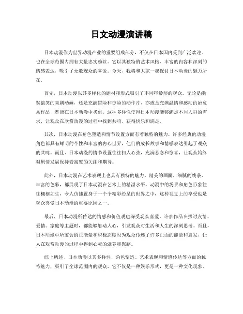 日文动漫演讲稿
