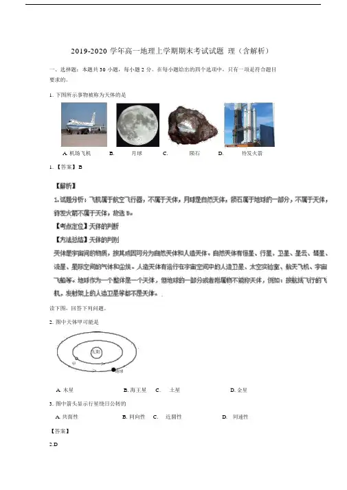 2019-2020学年高一地理上学期期末考试试题理(含解析).docx