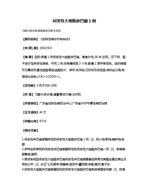 间变性大细胞淋巴瘤1例