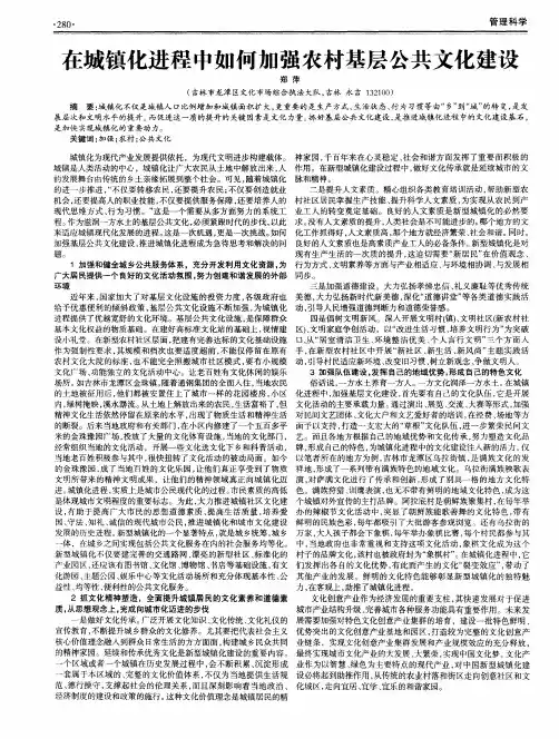 在城镇化进程中如何加强农村基层公共文化建设