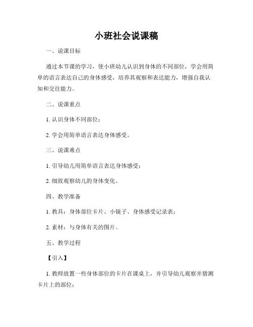 小班社会说课稿