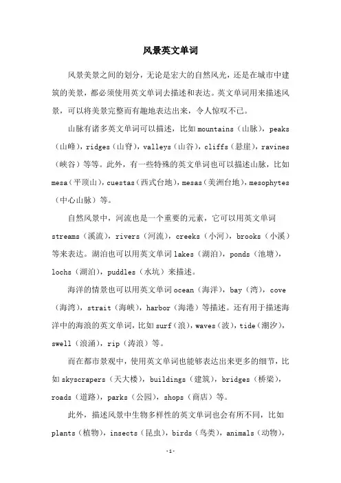 风景英文单词