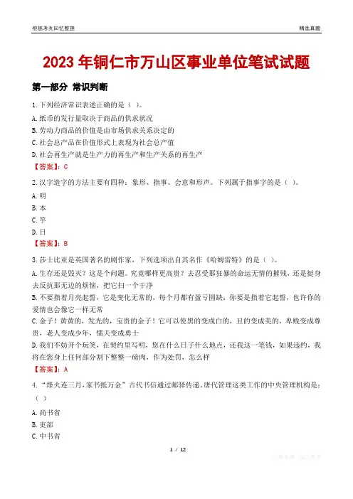 2023年铜仁市万山区事业单位笔试试题