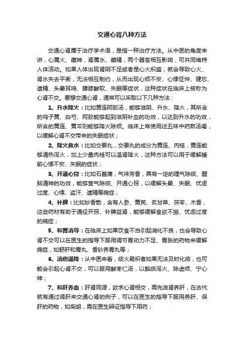 交通心肾八种方法