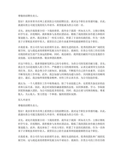 用人申请书范本