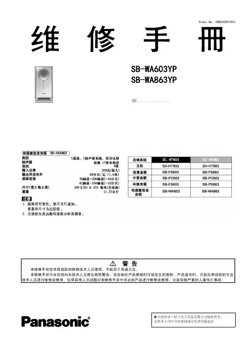 SB-WA863重低音音箱电气原理图