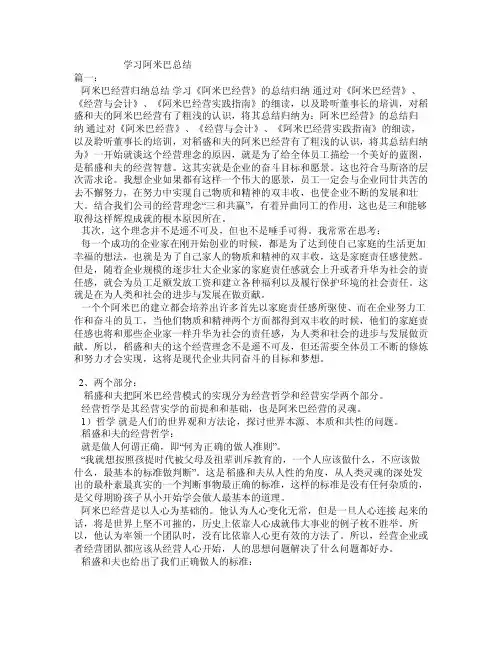 学习阿米巴总结