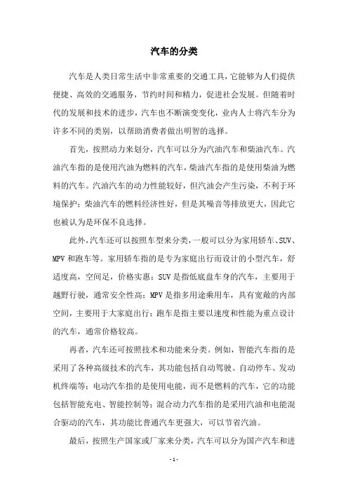 汽车的分类