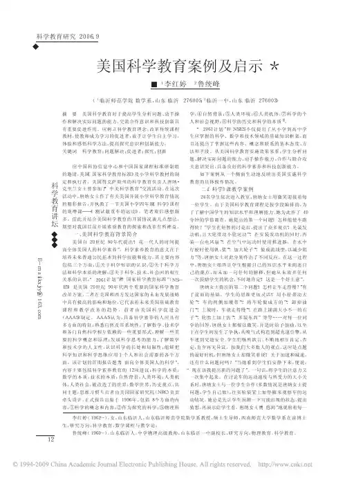 美国科学教育案例及启示